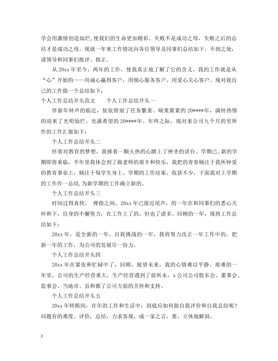 个人工作总结开头怎么写2 _第2页