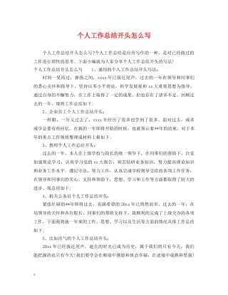 个人工作总结开头怎么写2 