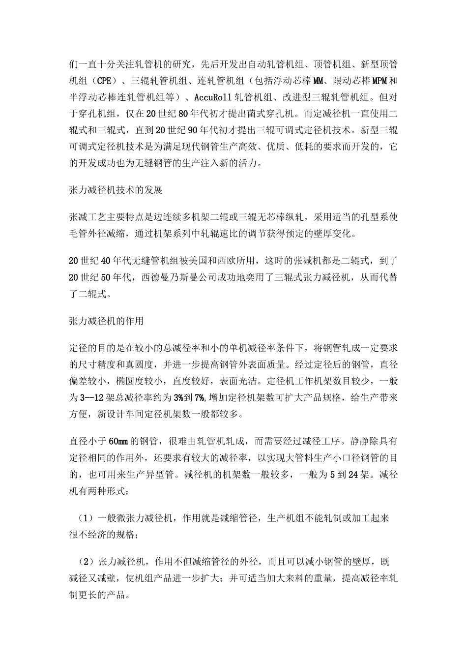 无缝钢管的热轧工艺._第3页