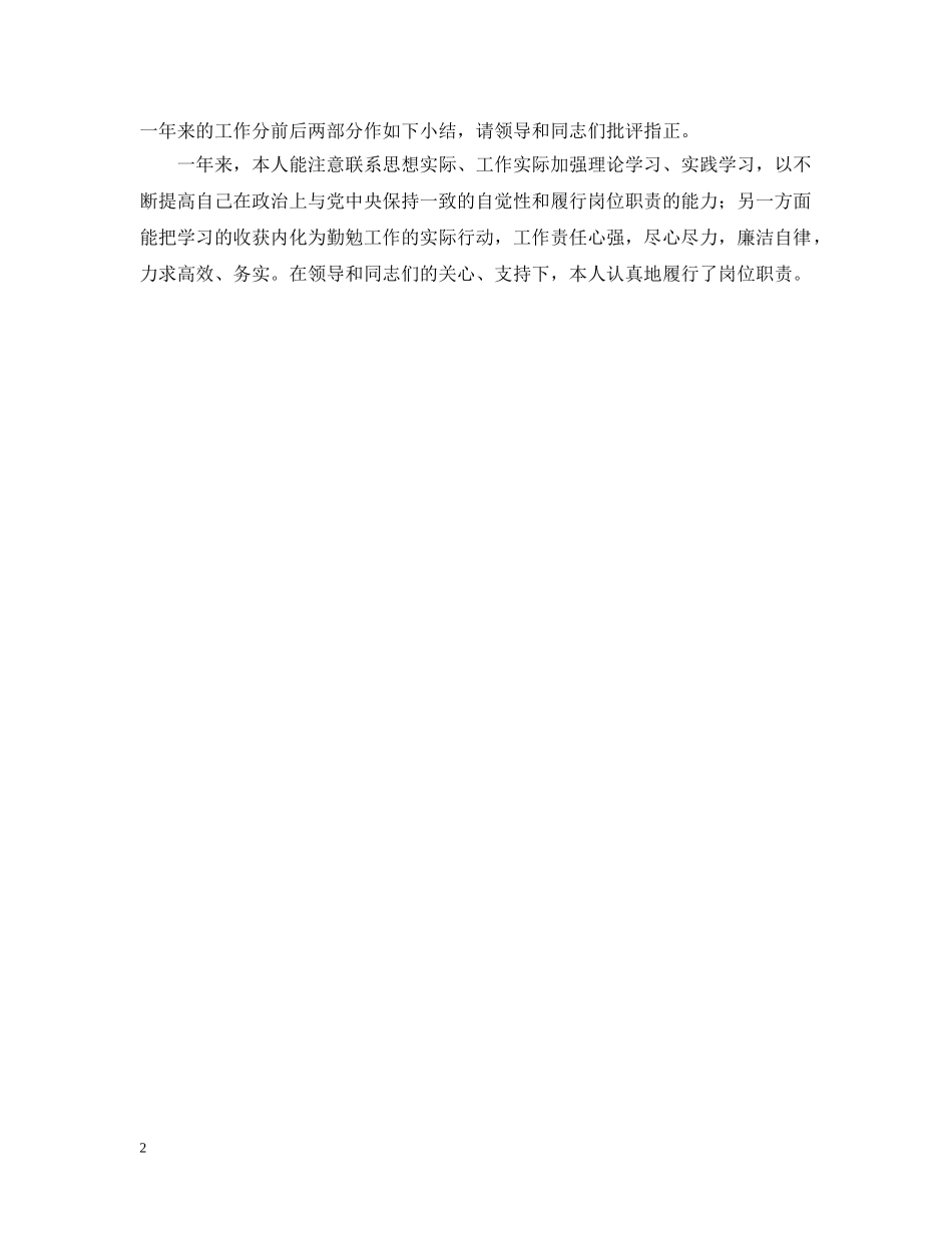 个人工作总结开头参考 _第2页