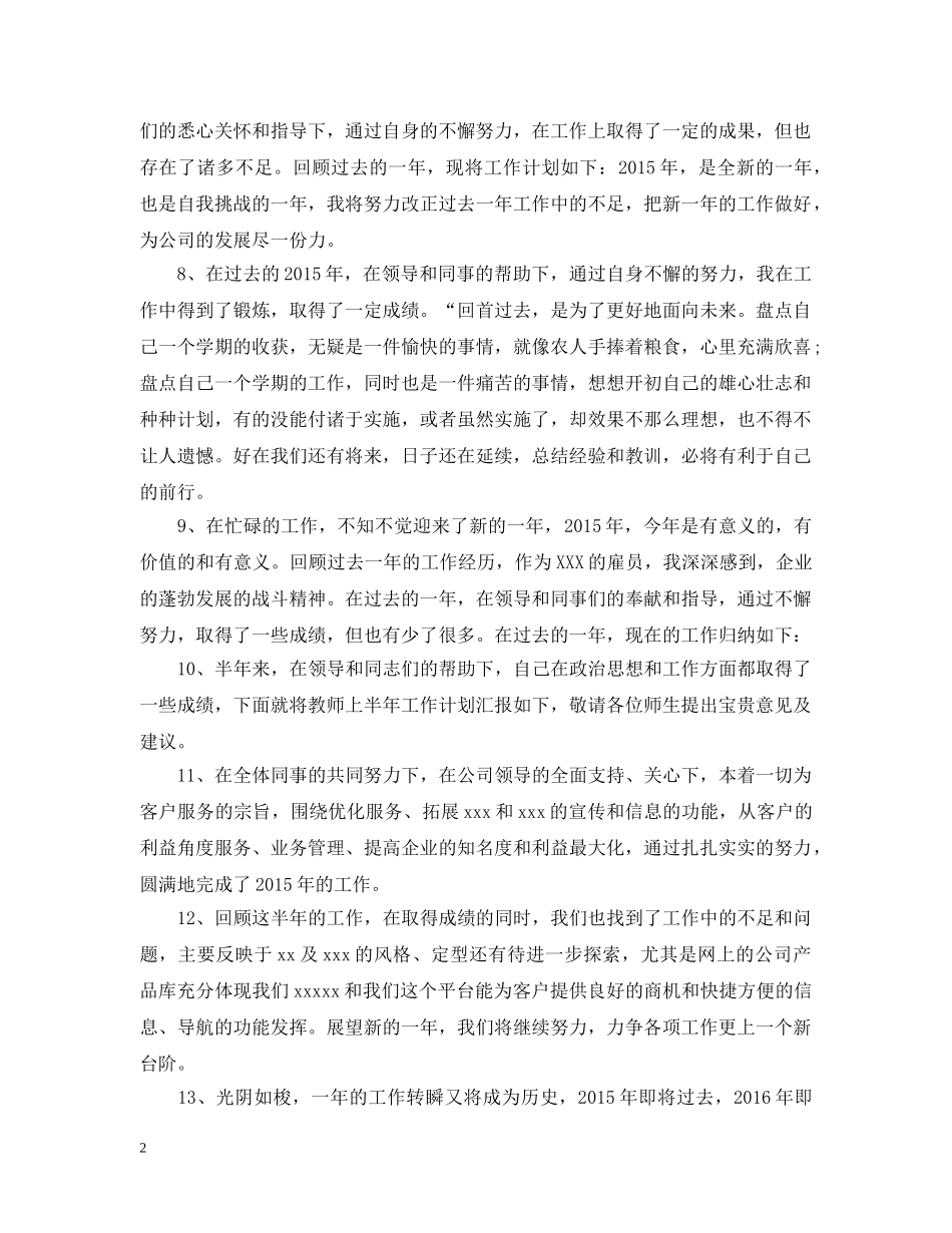 个人工作总结开头怎么写 _第2页