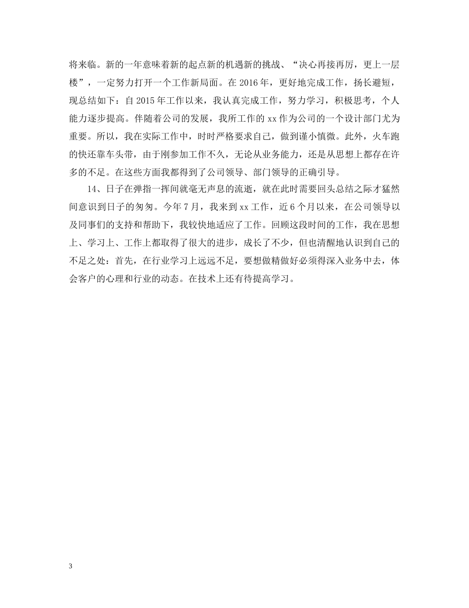 个人工作总结开头怎么写 _第3页