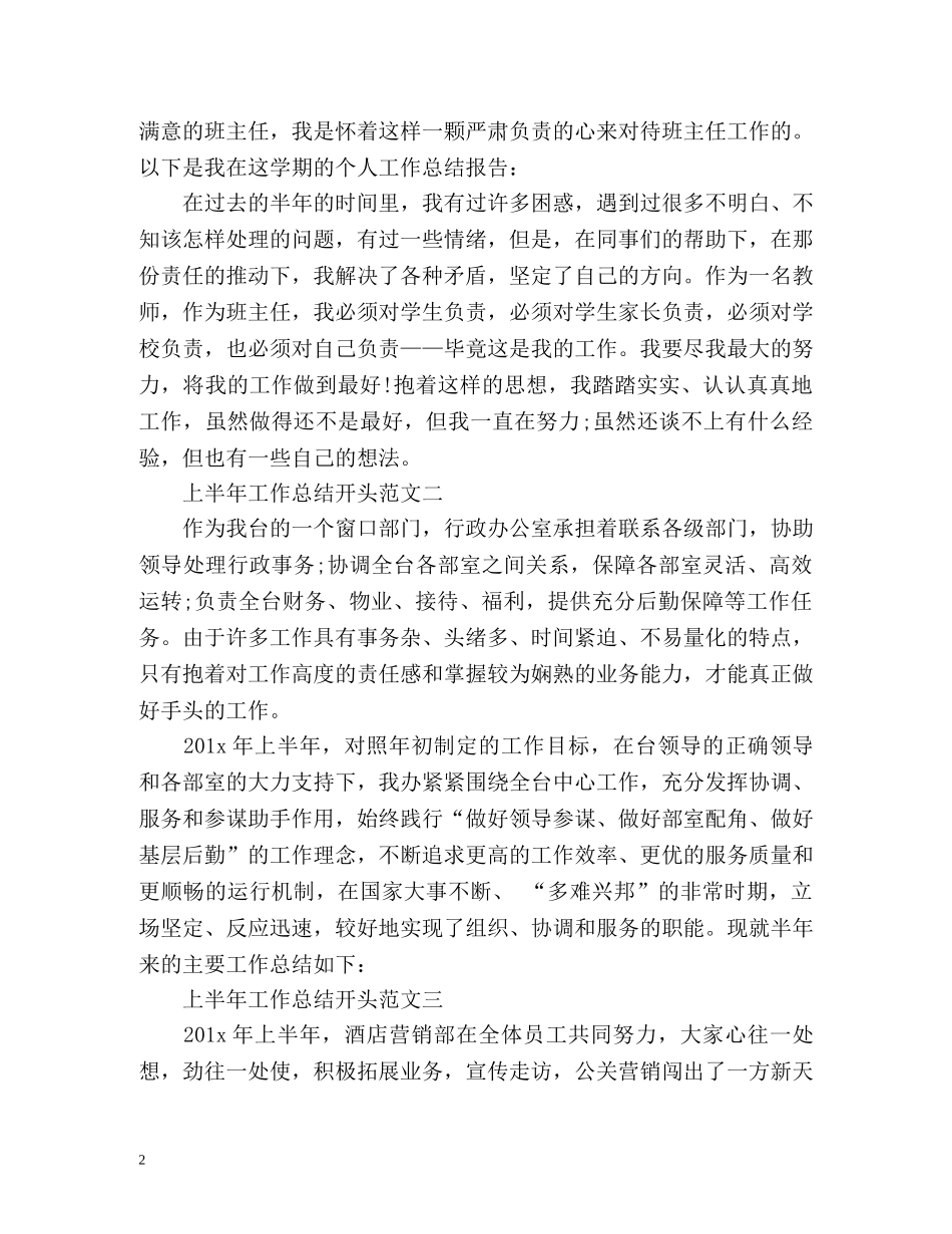 个人工作总结开头与 _第2页