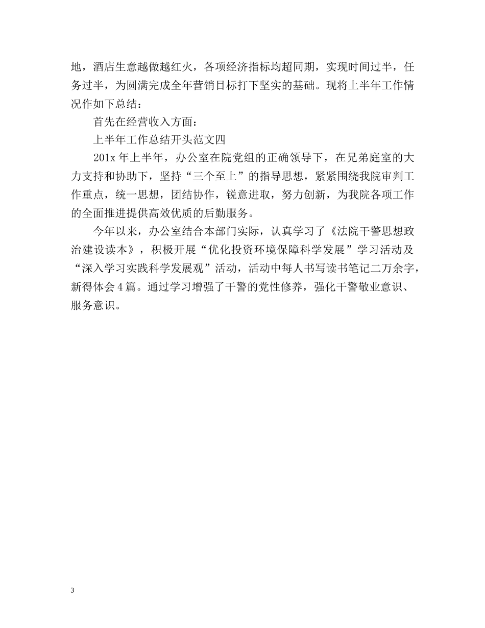 个人工作总结开头与 _第3页