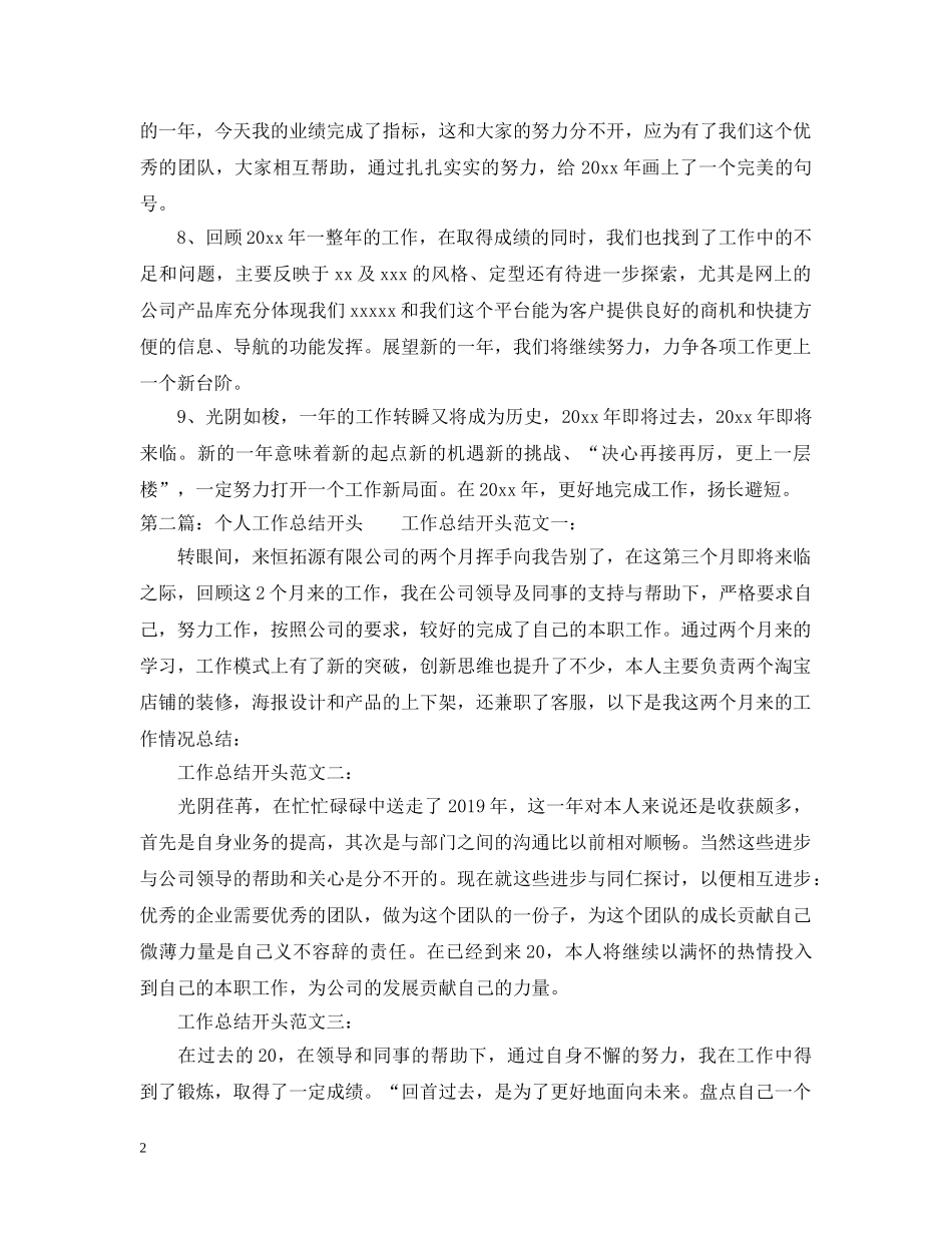 个人工作总结开头2 _第2页