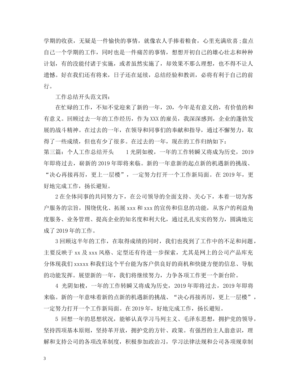 个人工作总结开头2 _第3页