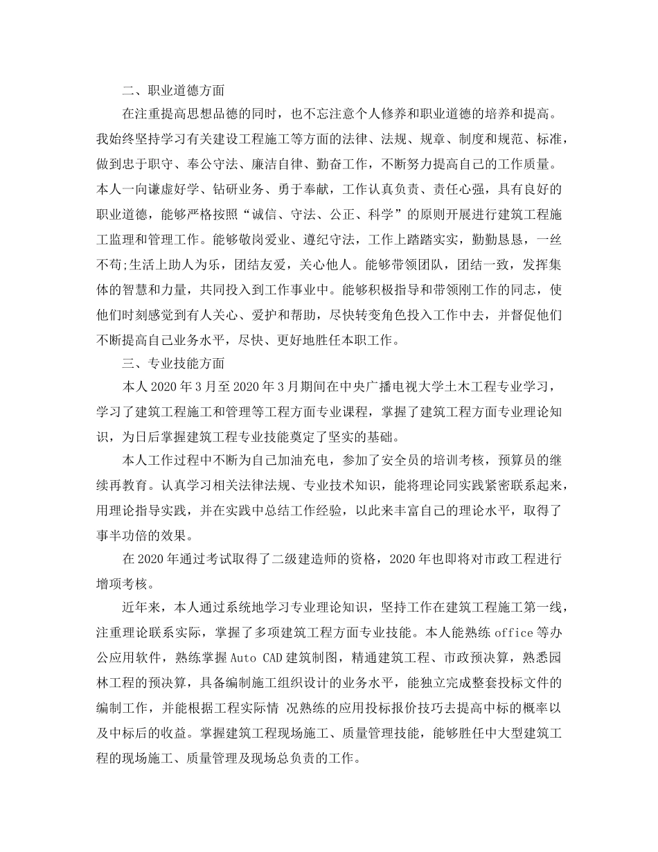 个人工作总结建筑专业技术工作总结中级职称 _第3页