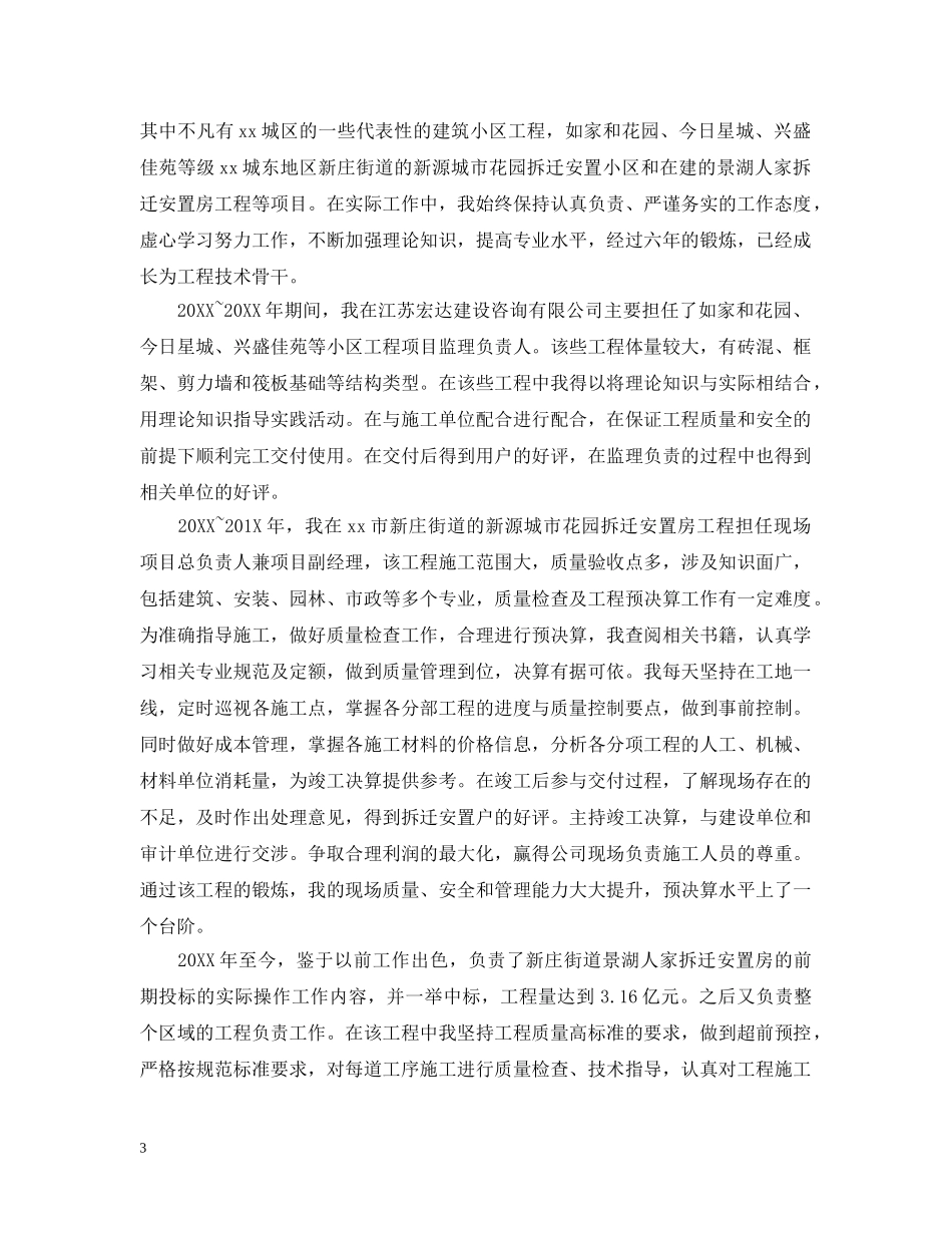 个人工作总结建筑中级职称工作总结范文 _第3页