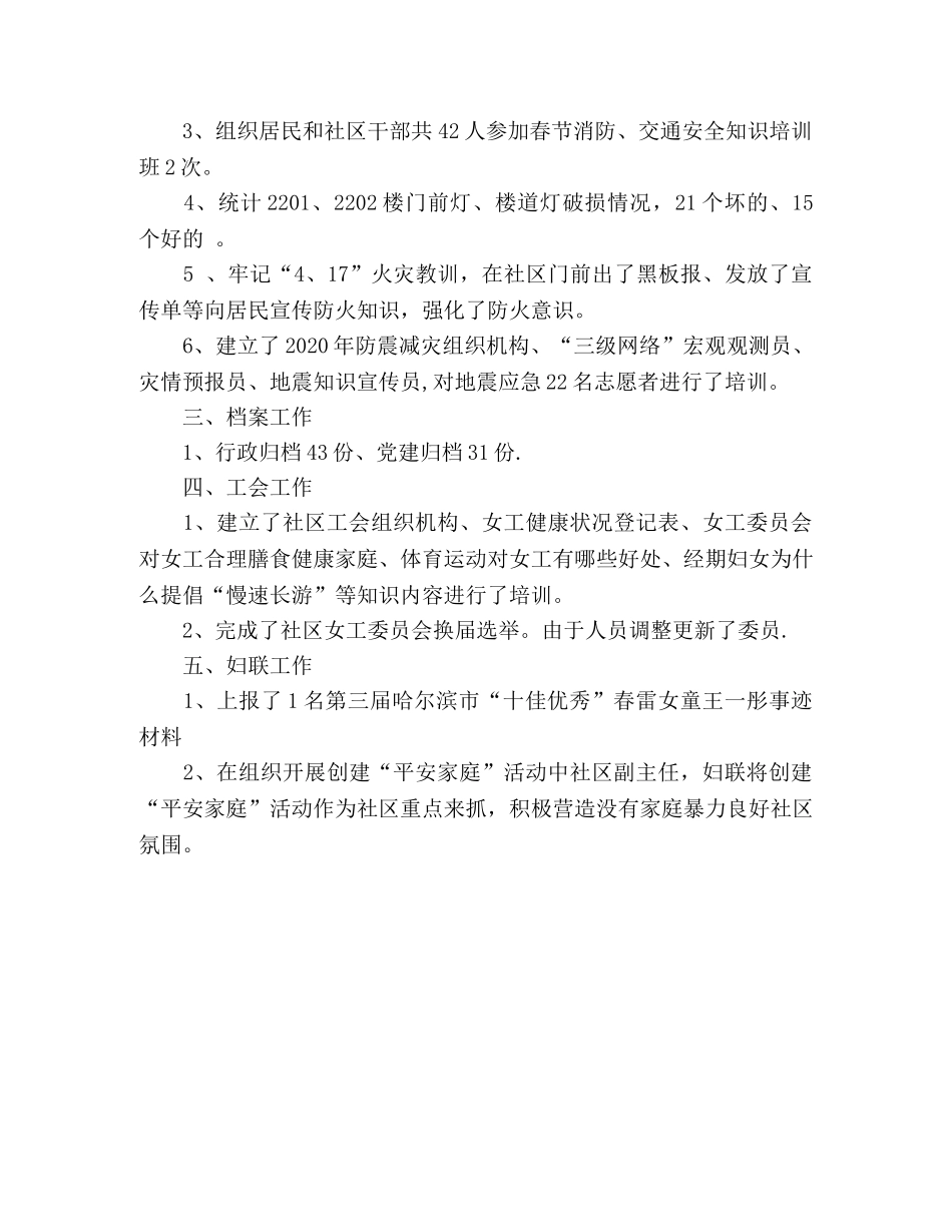 个人工作总结外区招退工-社区副主任总结 _第2页