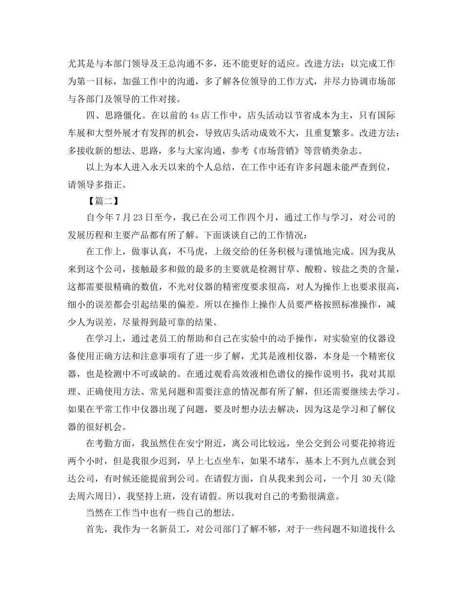 个人工作总结及自我评价结尾 _第2页