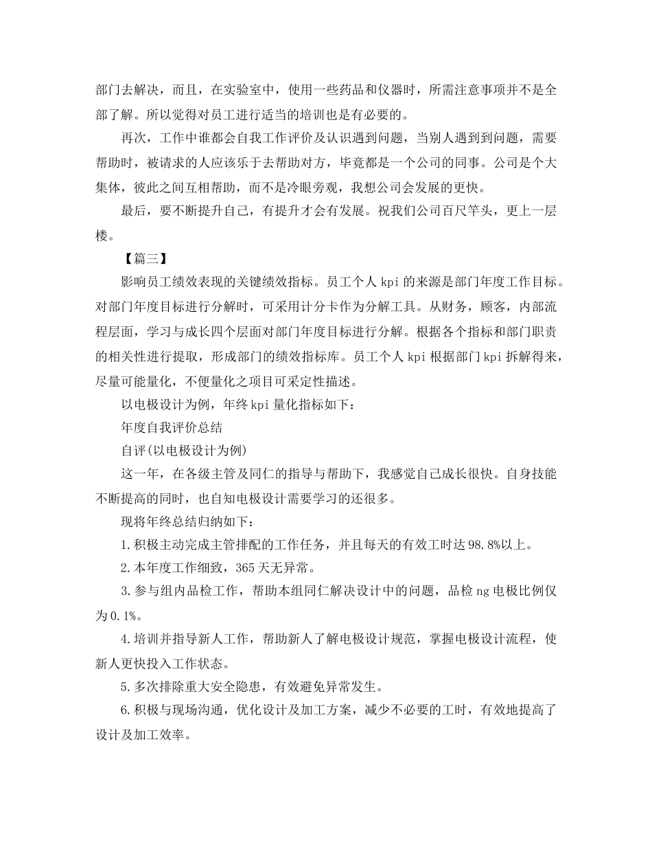 个人工作总结及自我评价结尾 _第3页