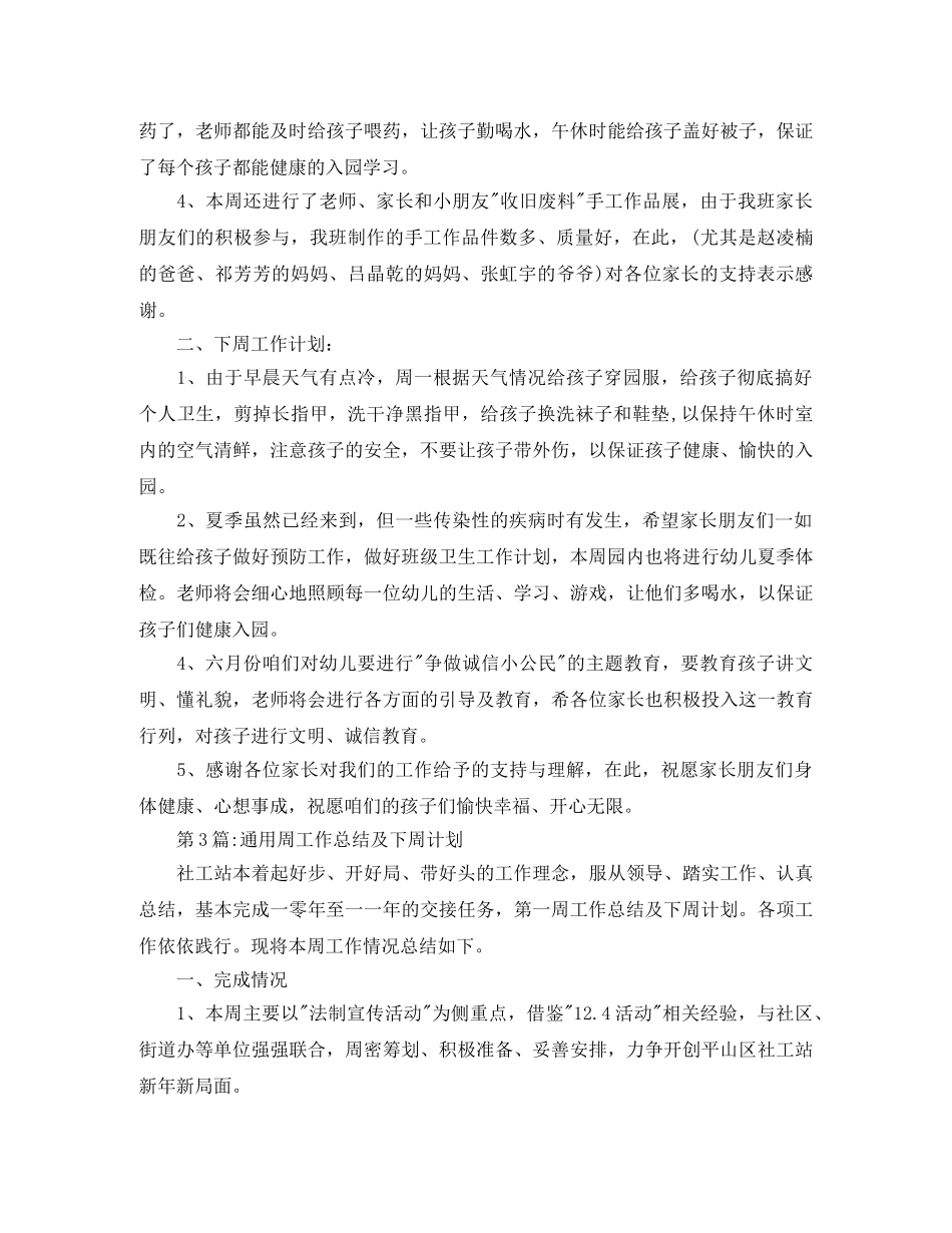 个人工作总结周工作总结及下周计划 _第2页