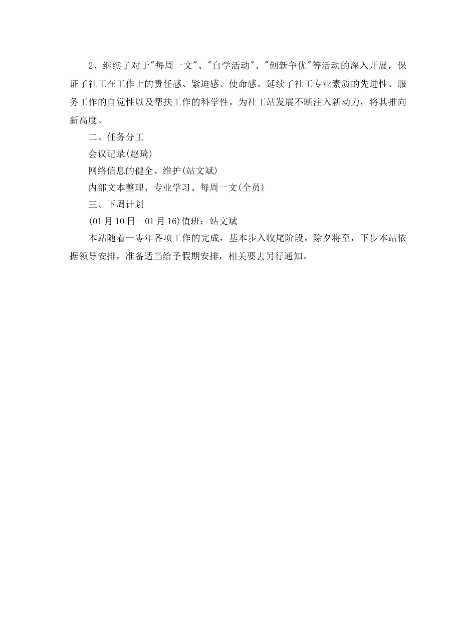 个人工作总结周工作总结及下周计划 _第3页