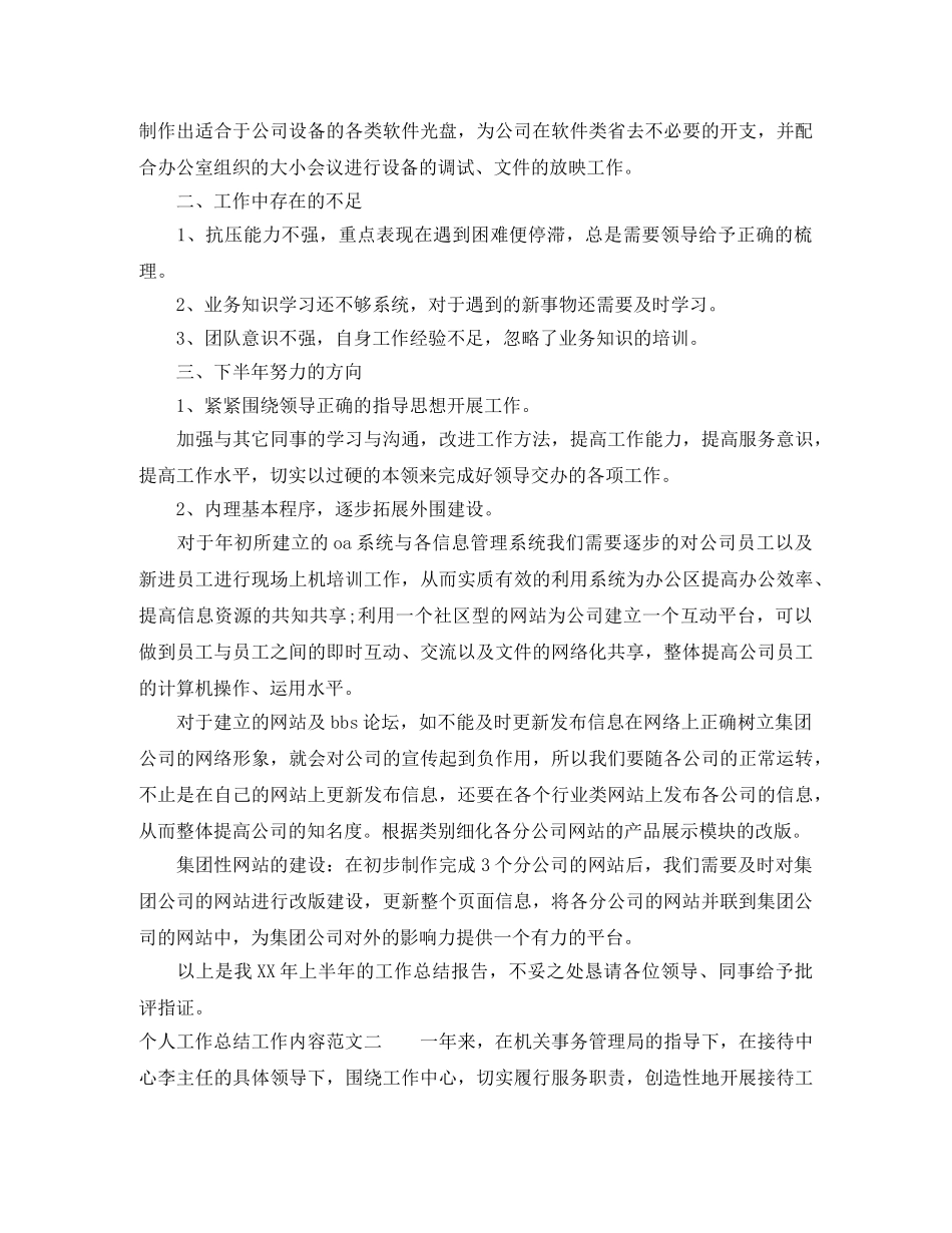 个人工作总结工作内容 _第2页