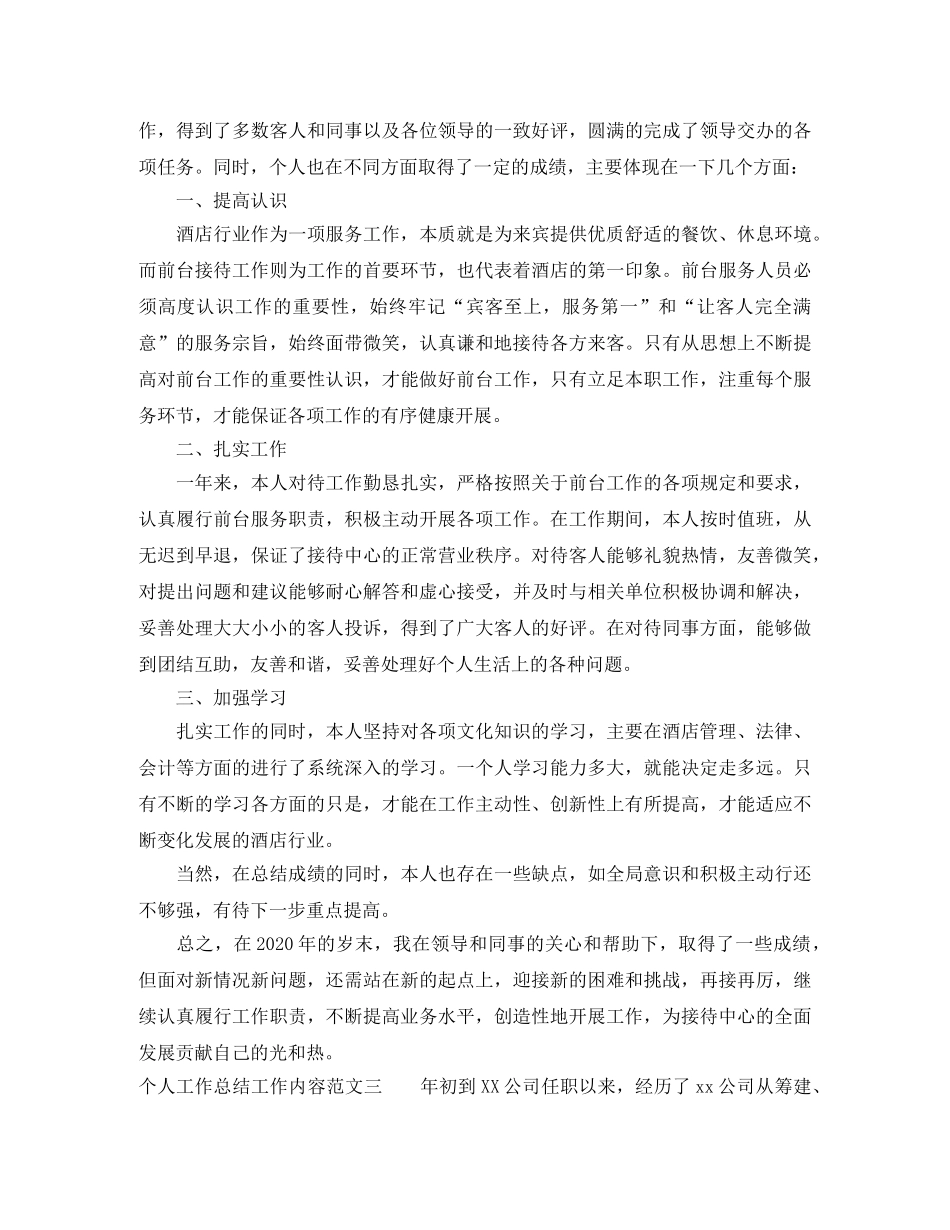 个人工作总结工作内容 _第3页