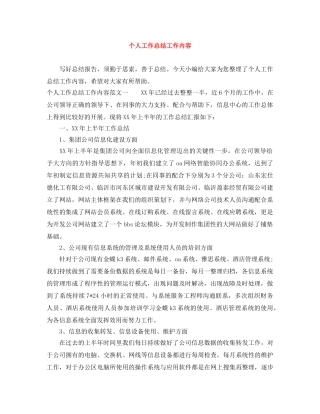 个人工作总结工作内容 