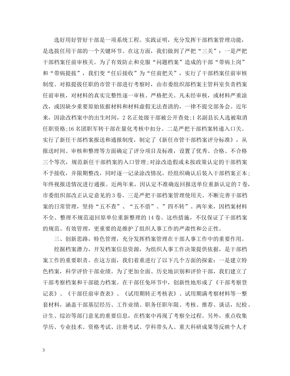 个人工作总结干部人事档案专项审核工作总结 _第3页