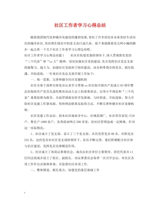 社区工作者学习心得总结