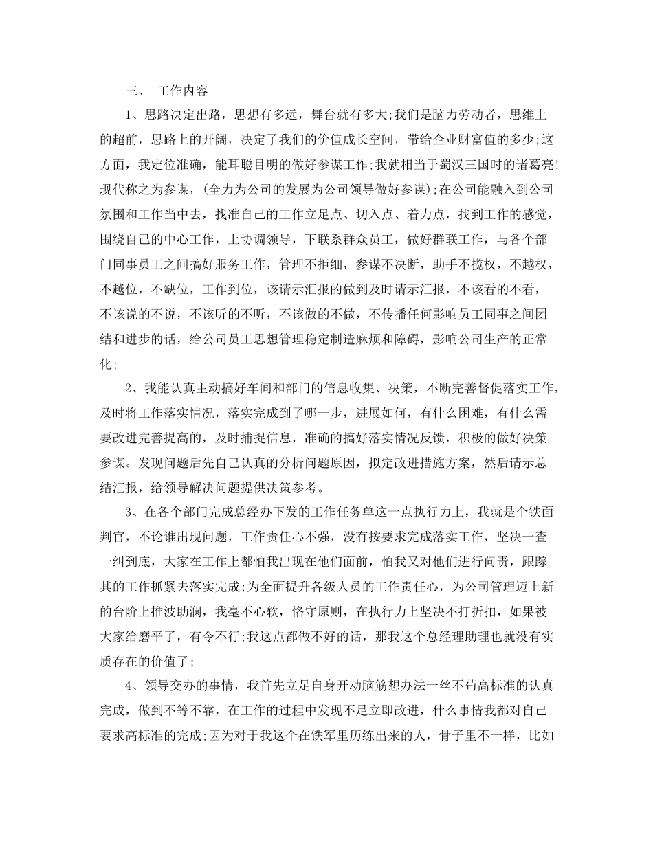 商务助理职位个人工作总结报告_第2页