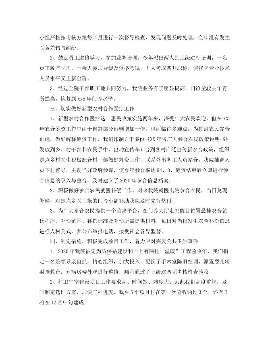 乡镇卫生院年终工作总结_第2页