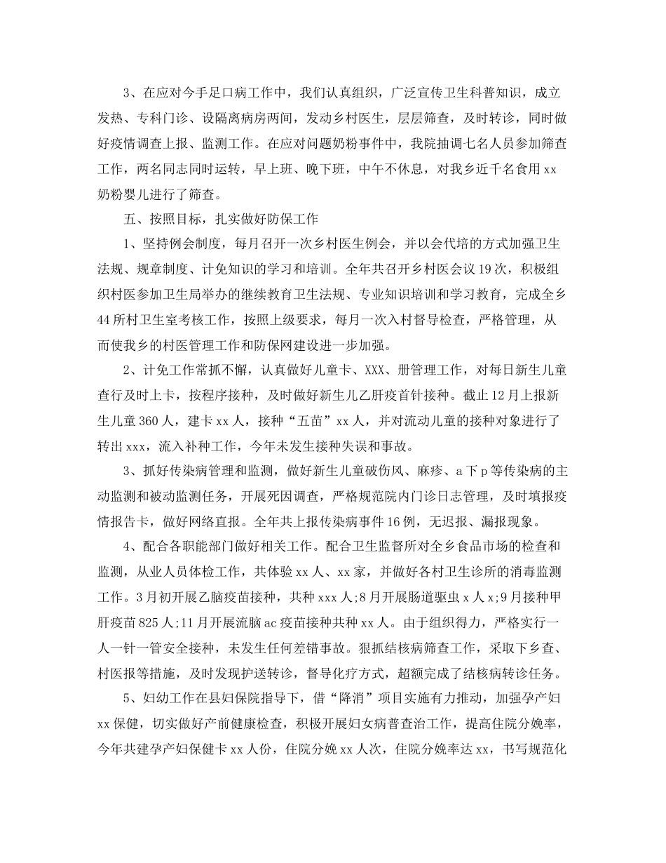 乡镇卫生院年终工作总结_第3页