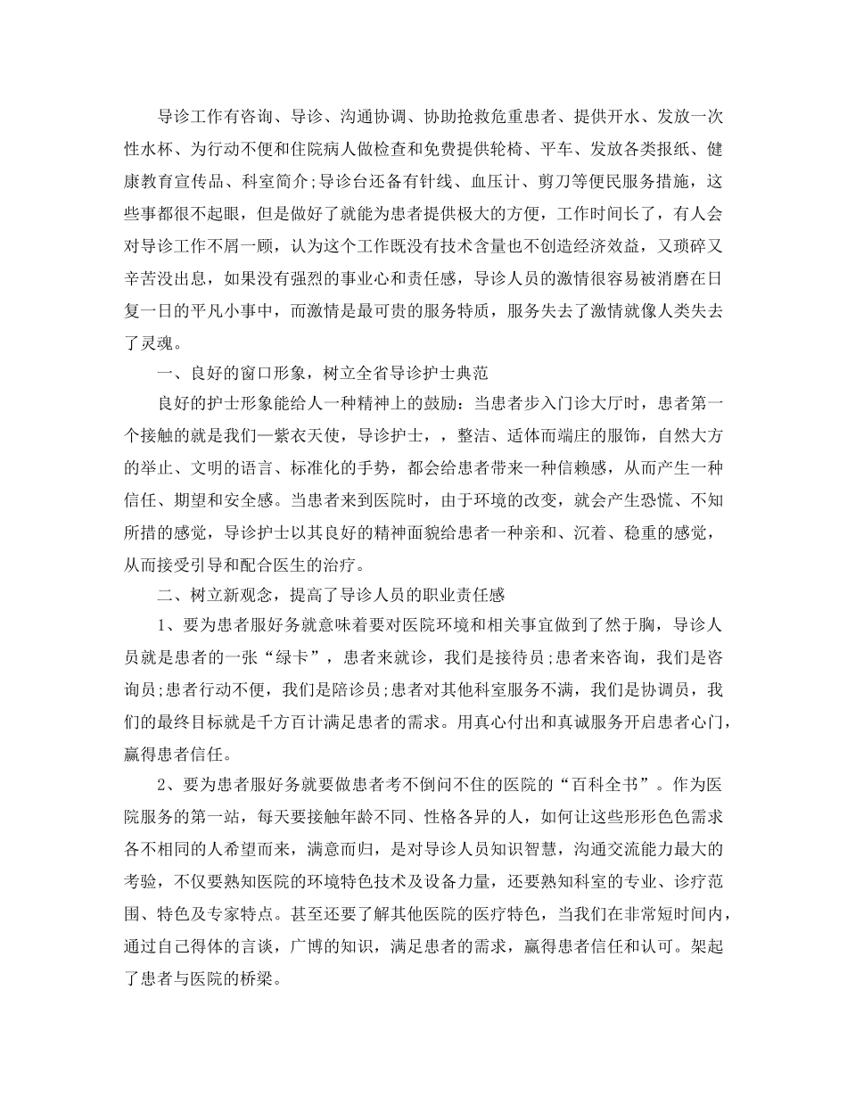 个人工作总结医院导医个人工作总结范文 _第3页