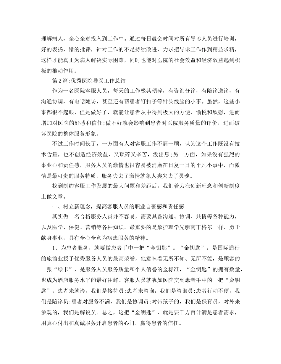 个人工作总结医院导医工作总结 _第3页