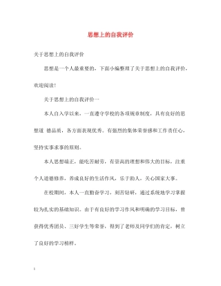 思想上的自我评价