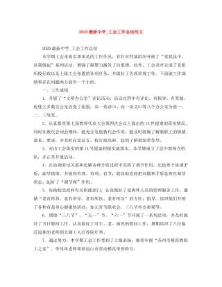 _工会工作总结范文