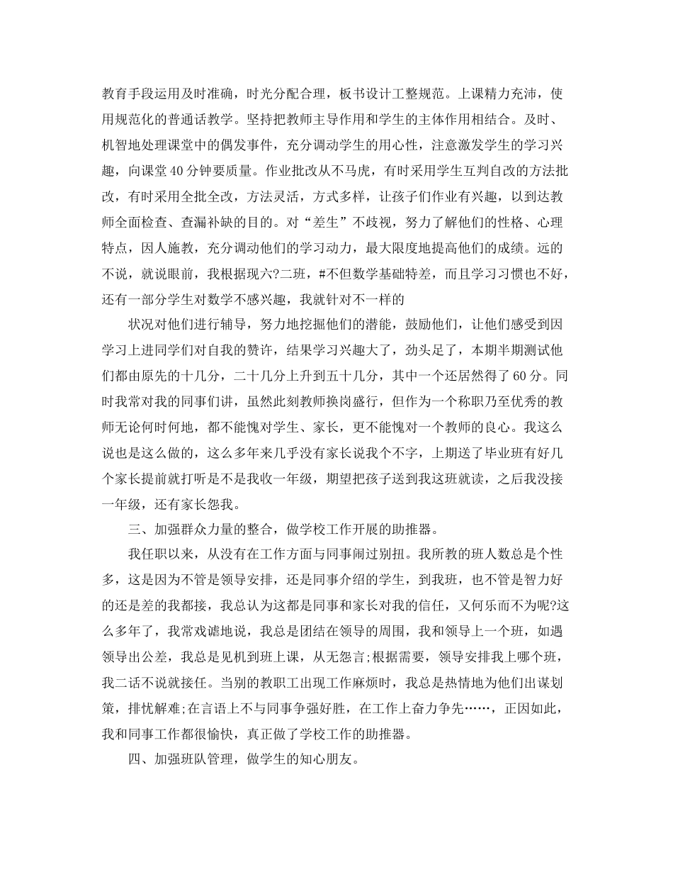 2020年教师的政治思想工作总结_第3页