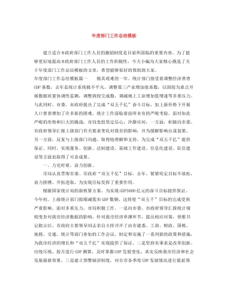 2020年度部门工作总结模板
