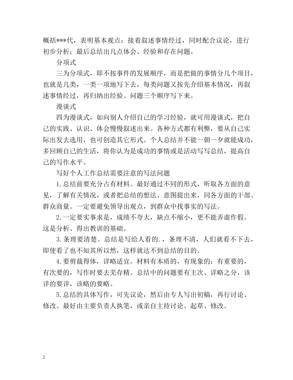 个人工作总结写法及格式 _第2页