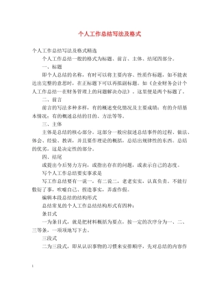 个人工作总结写法及格式 