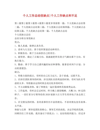 个人工作总结优缺点-个人工作缺点和不足 