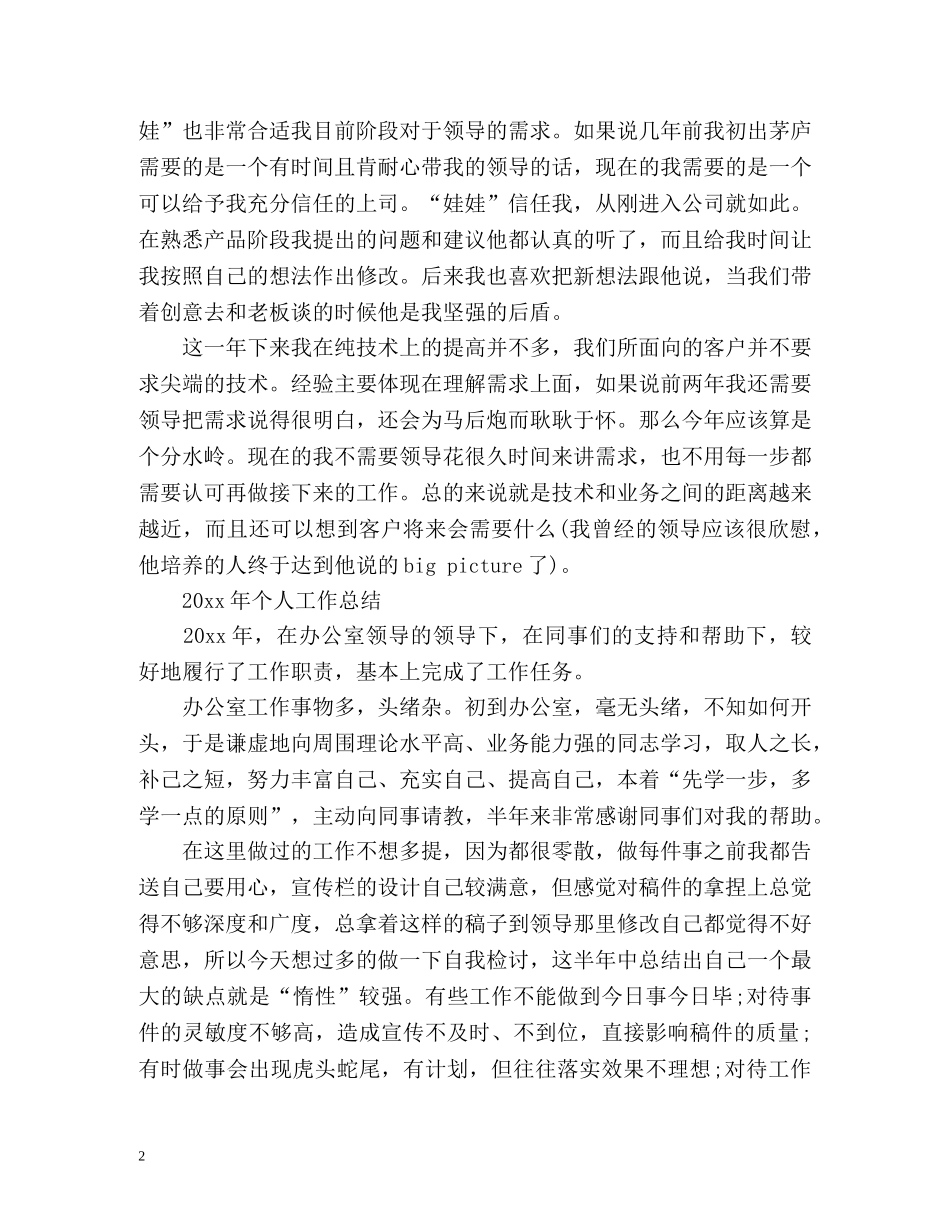 个人工作总结优选 _第2页