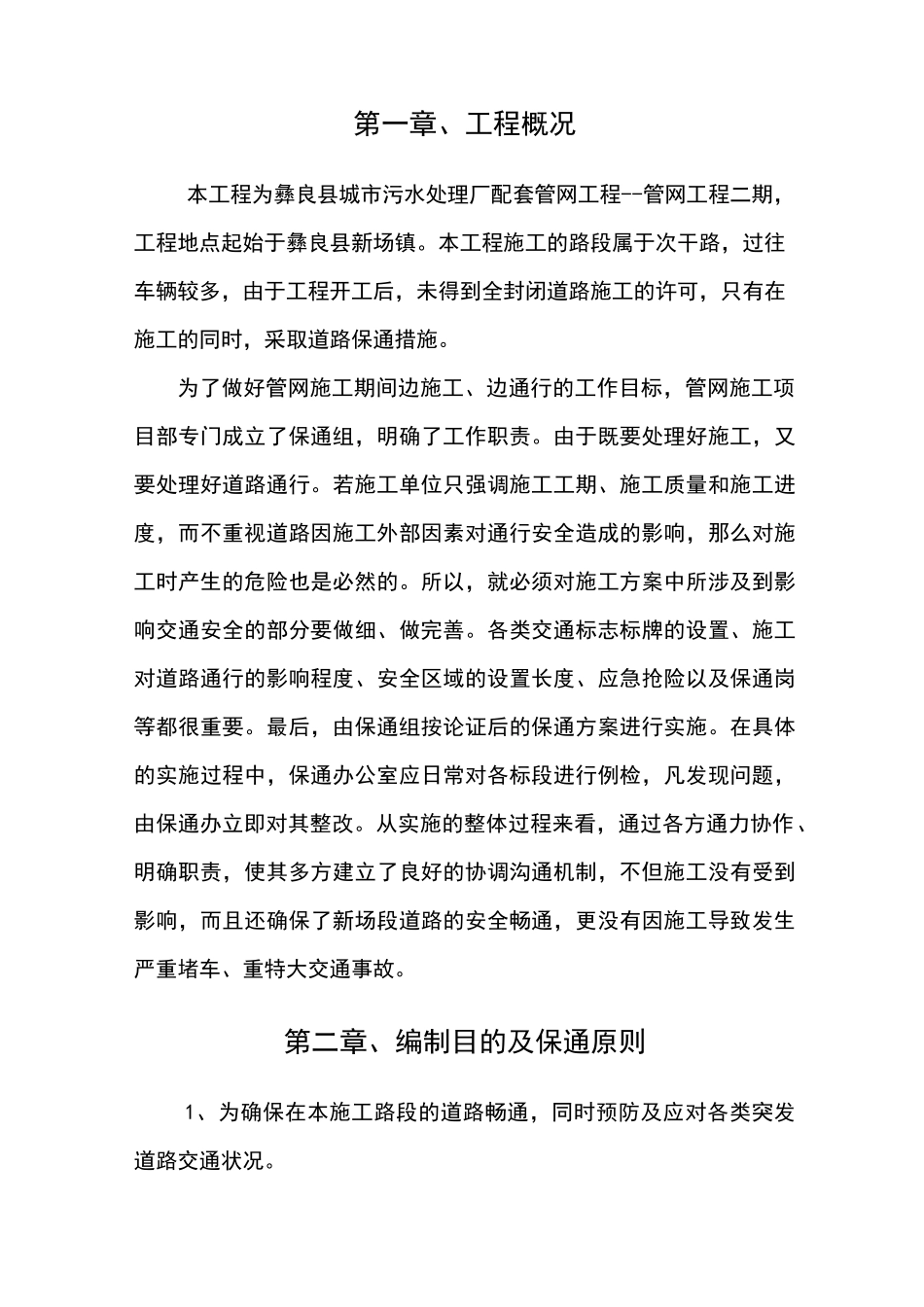 道路保通方案_第3页