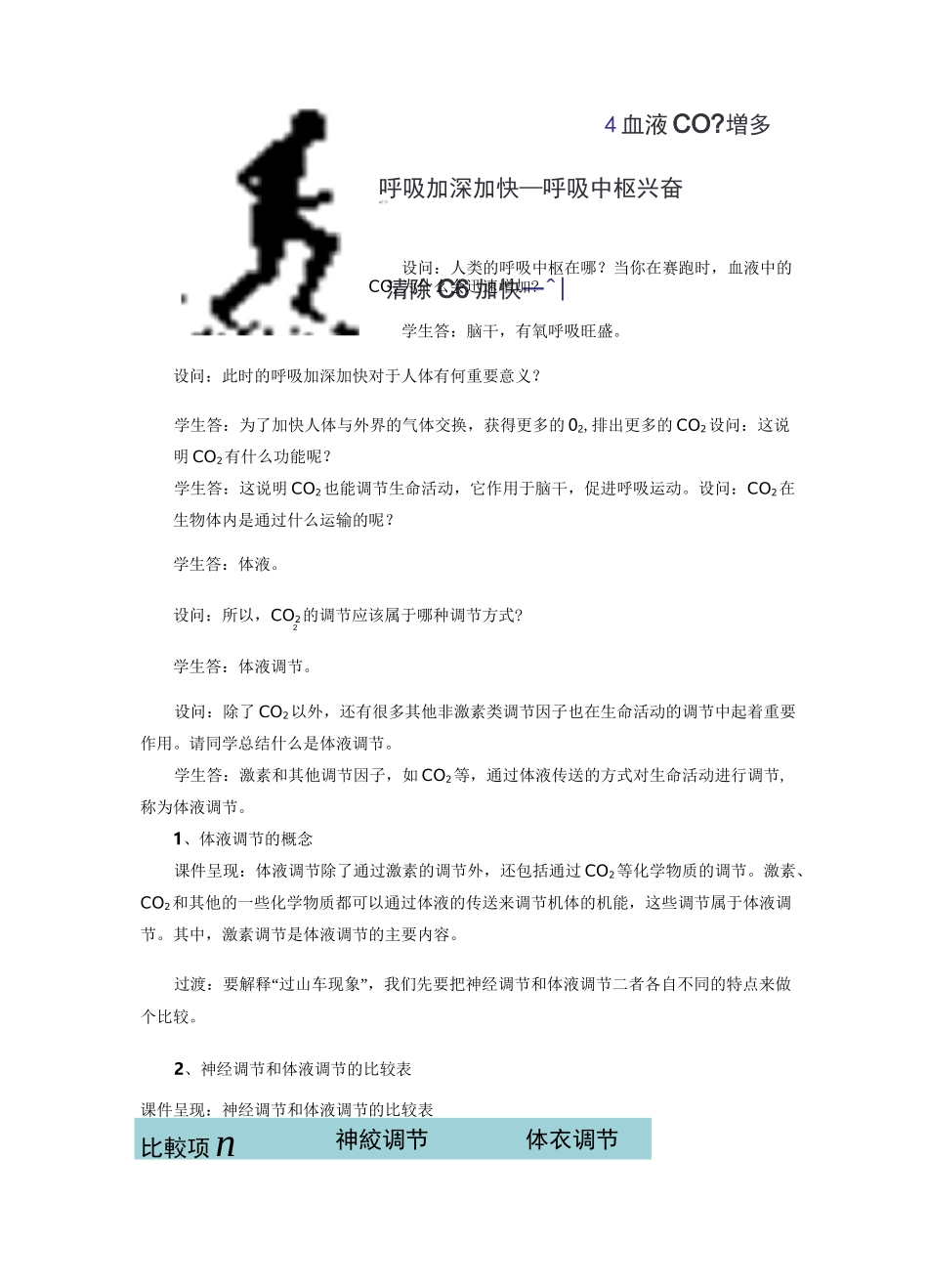 神经调节与体液调节的关系教学设计教案_第3页