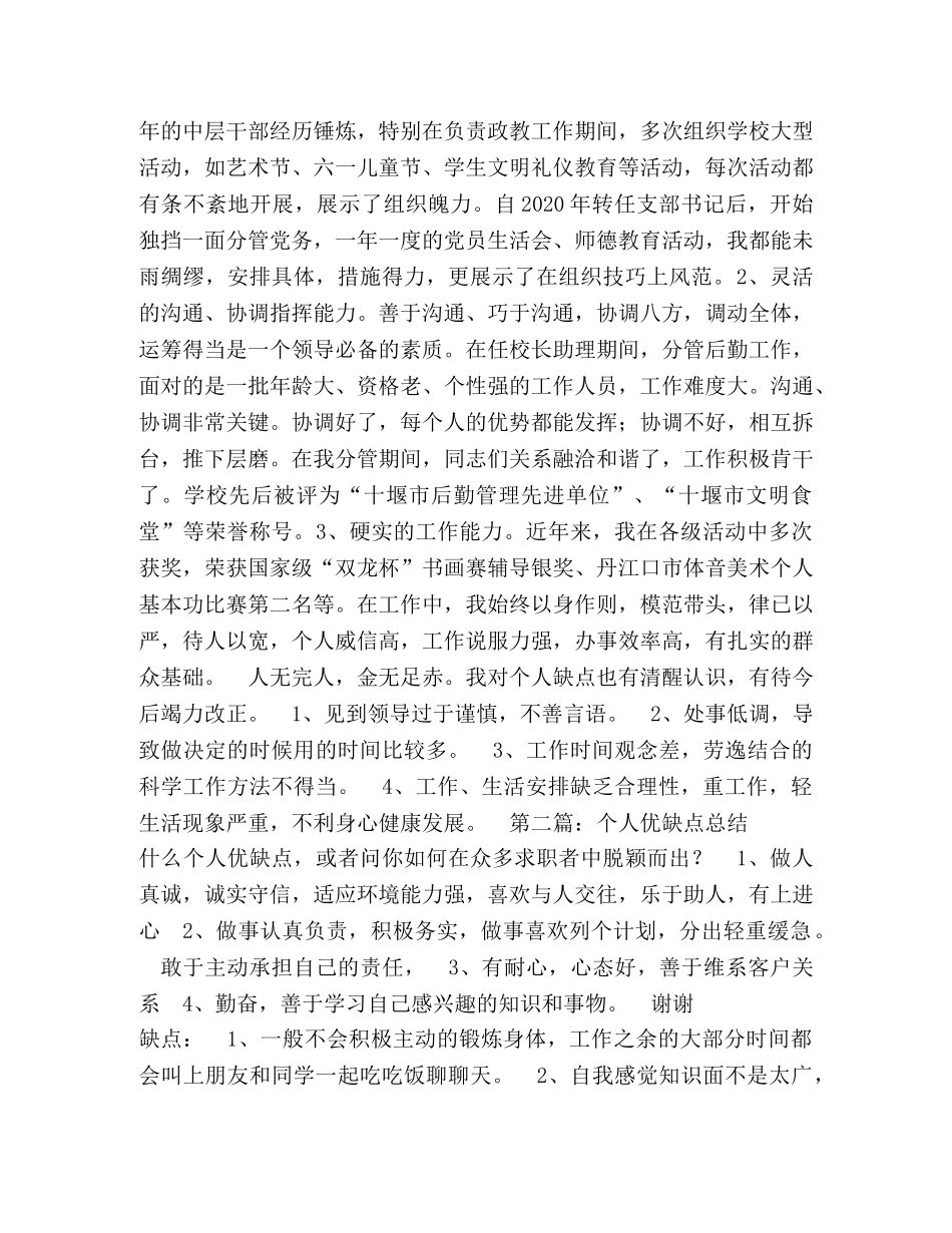 个人工作总结优缺点_个人工作缺点和不足 _第2页