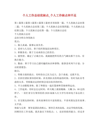 个人工作总结优缺点_个人工作缺点和不足 