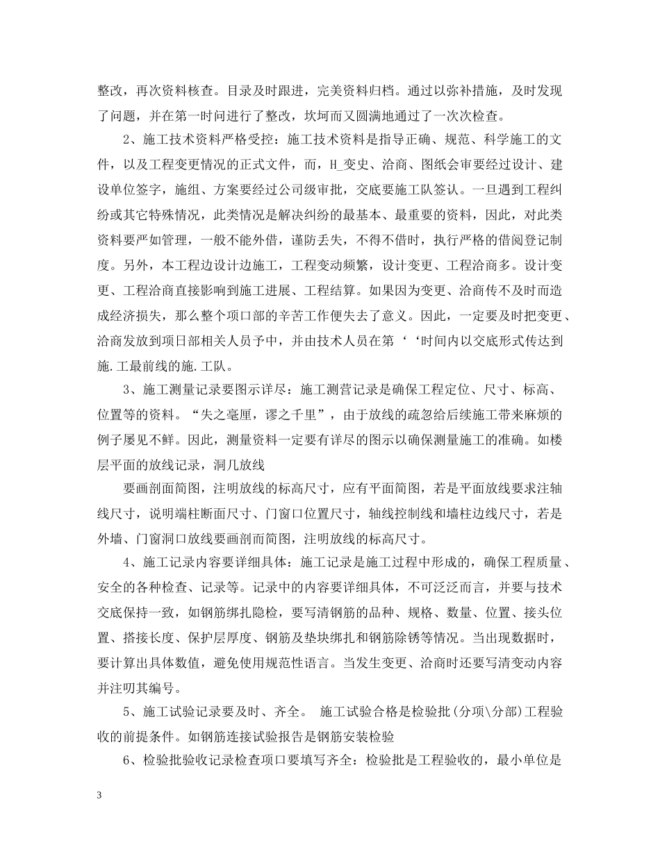 个人工作总结中级职称专业技术工作总结范文 _第3页