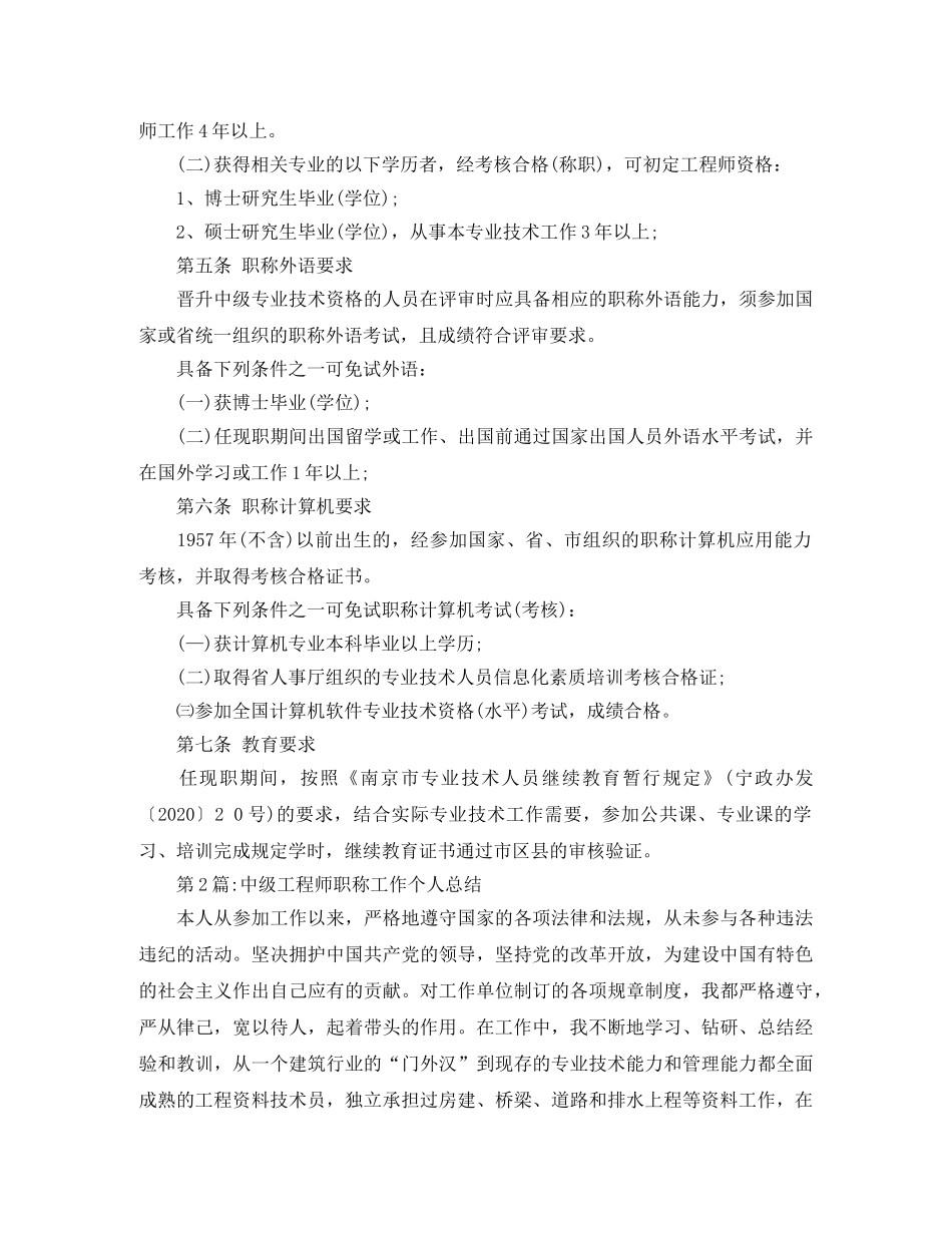 个人工作总结中级工程师职称总结范文3篇 _第2页
