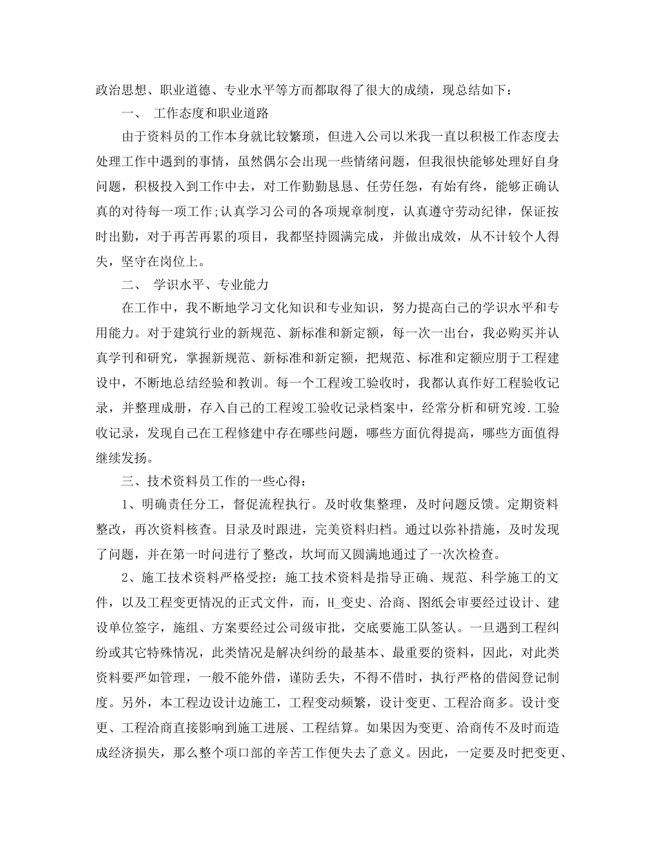 个人工作总结中级工程师职称总结范文3篇 _第3页