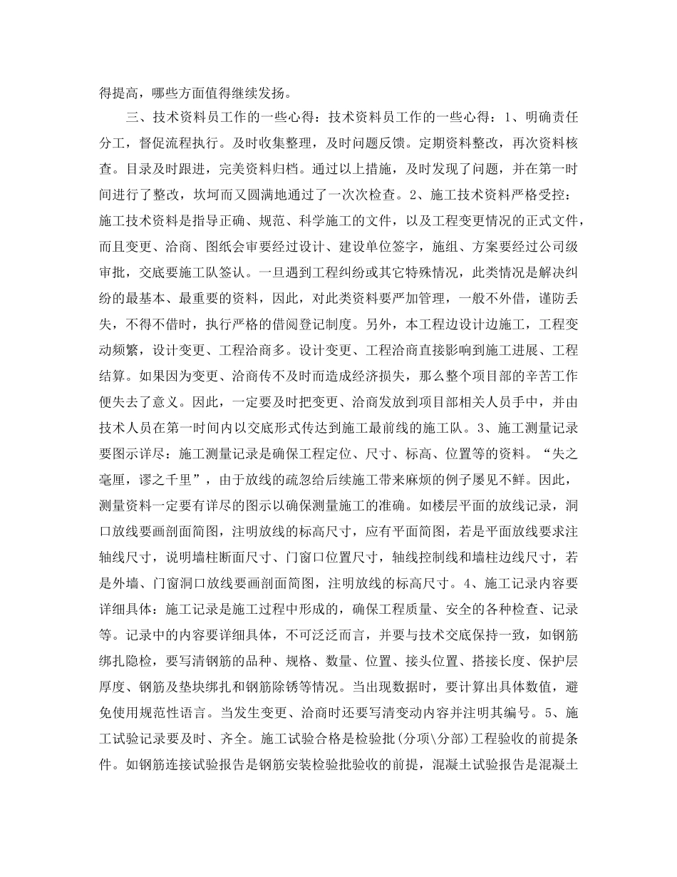 个人工作总结中级工程师年终工作总结 _第2页