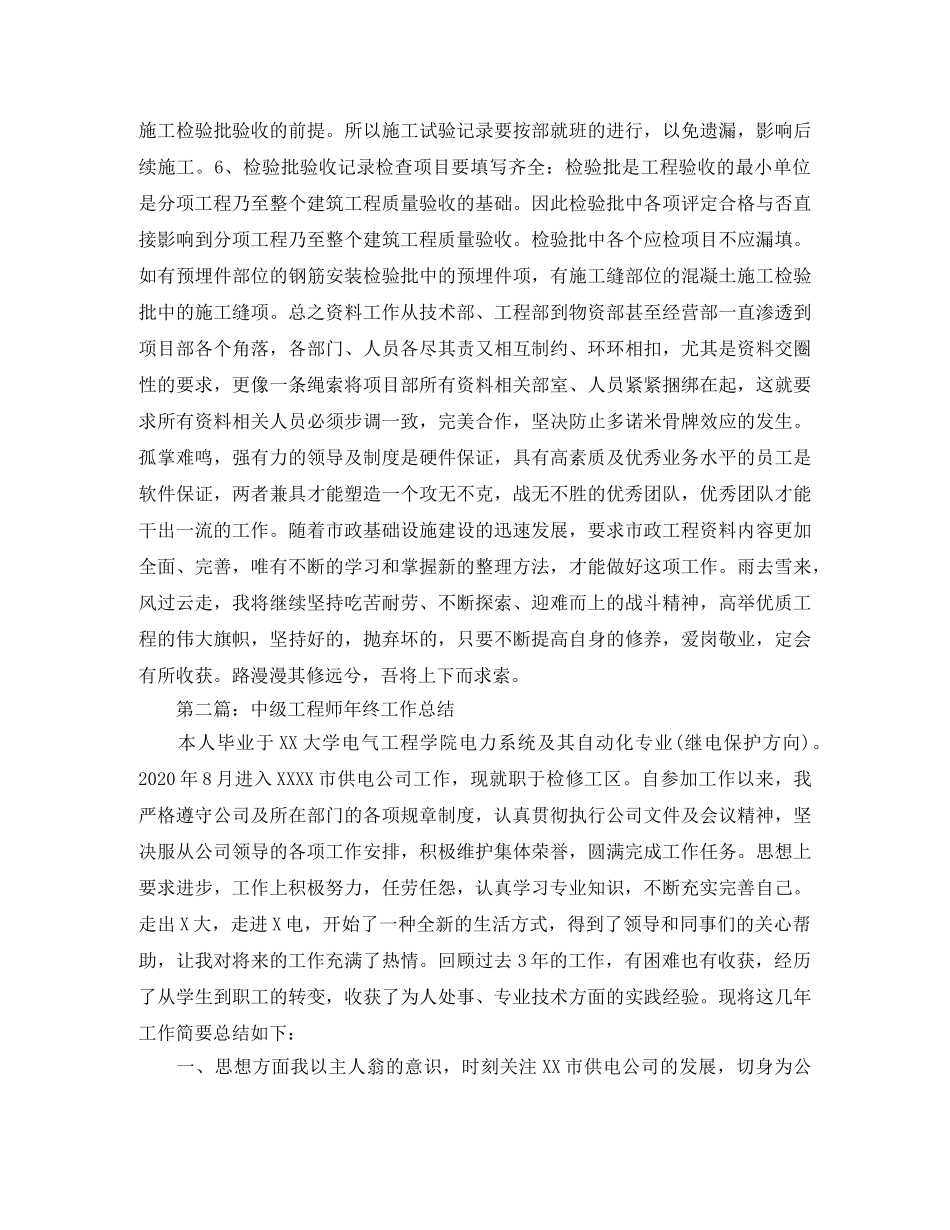 个人工作总结中级工程师年终工作总结 _第3页
