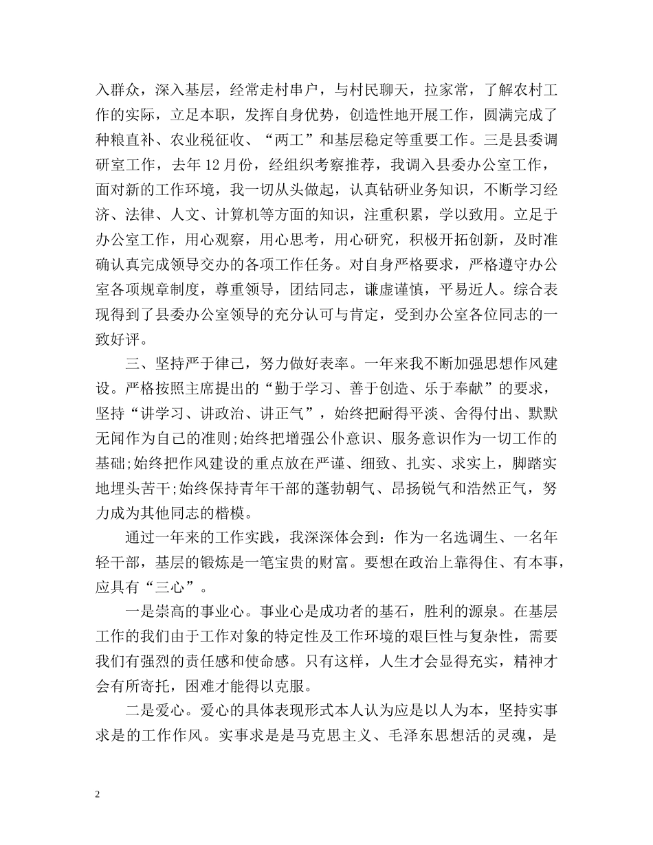 个人工作总结业务理论学习 _第2页