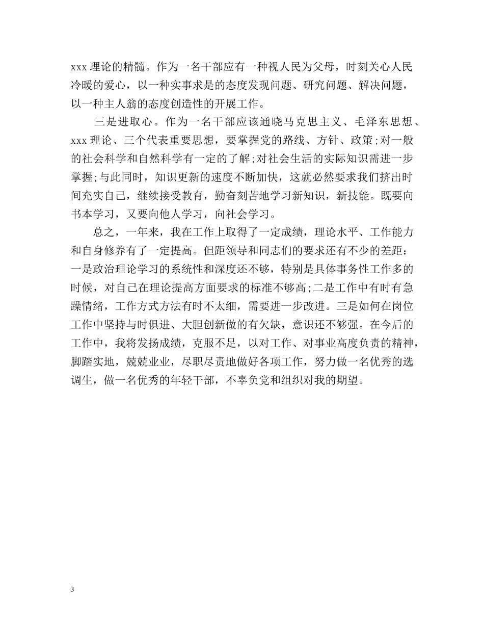 个人工作总结业务理论学习 _第3页