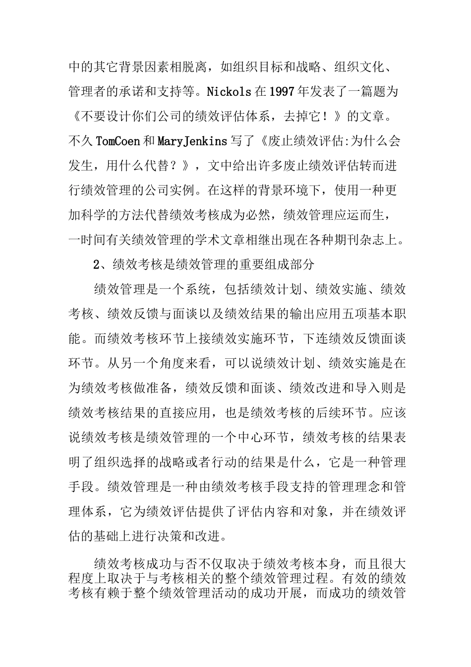 绩效管理与绩效考评_第2页