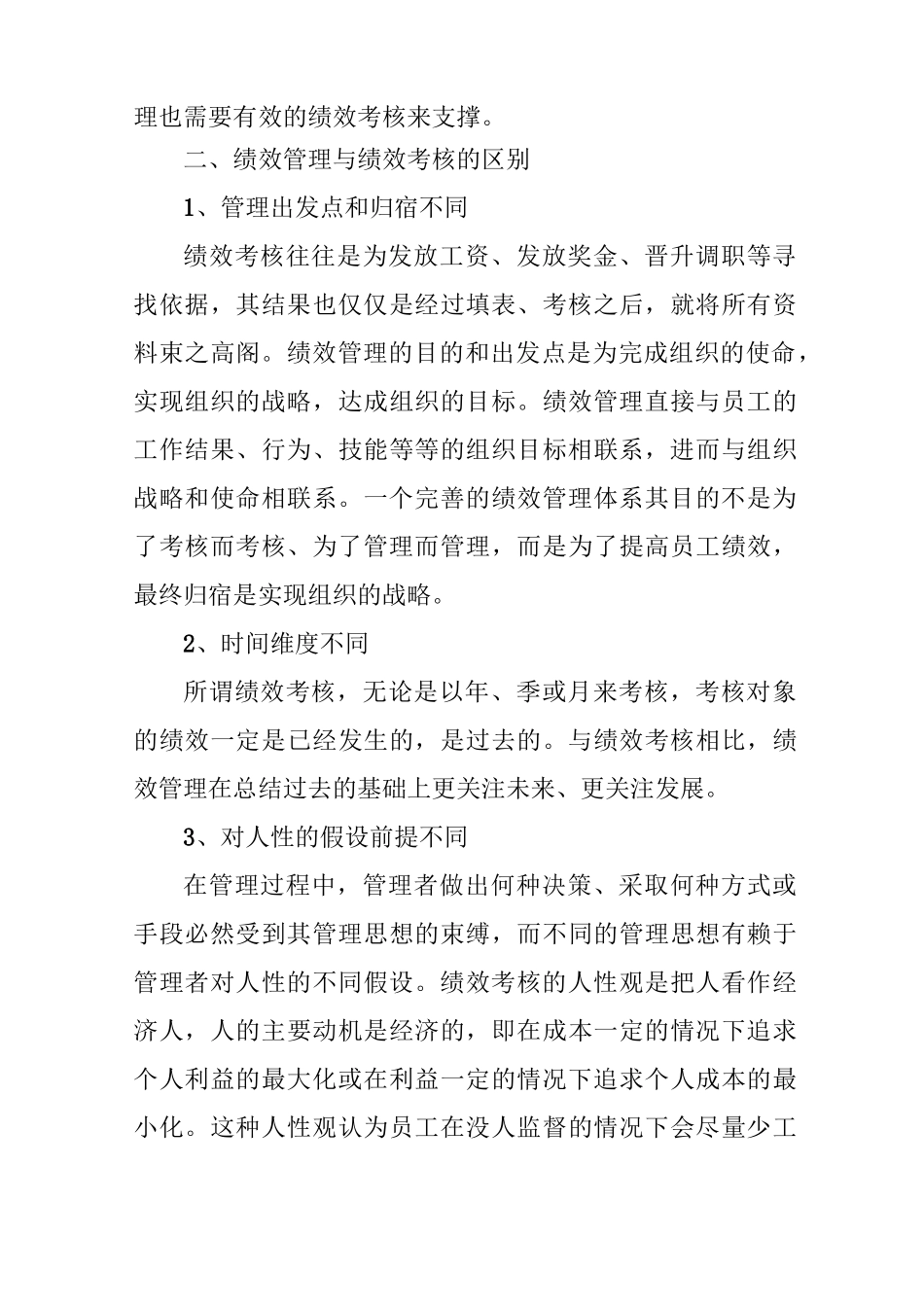 绩效管理与绩效考评_第3页