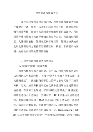 绩效管理与绩效考评