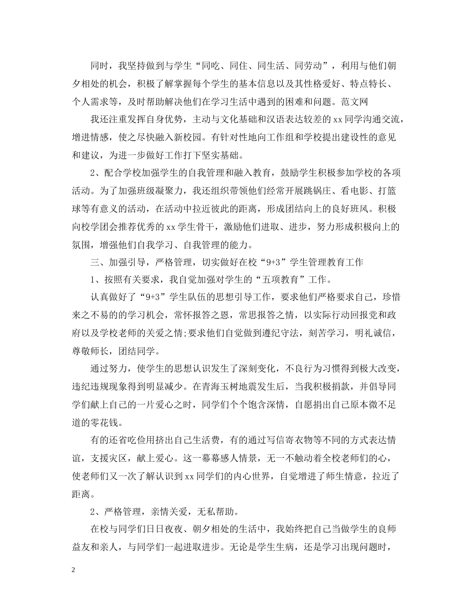 中职教师教学工作总结范文_第2页